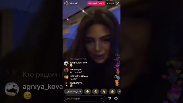 Прямой Эфир Инстаграм Армянка Альвина Амирян alvuwki
