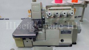 Оверлок трехниточный Typical GN-2000-3 БУ
