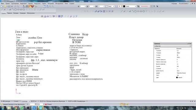 Оформляем Гостиную , Базис 11, Базис раскрой, базис смета