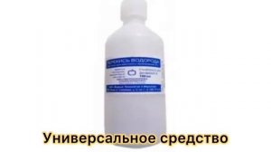 Перекись на стопы перед сном лечит даже...