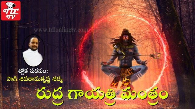 Shiva Rudra Gayatri Mantra | Shiva Chants | Hindu Devotional Chants | Sanskrit Language Mantras