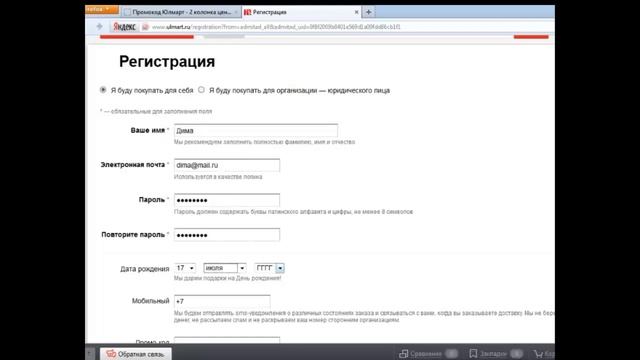 Юлмарт: купить очень дешево
