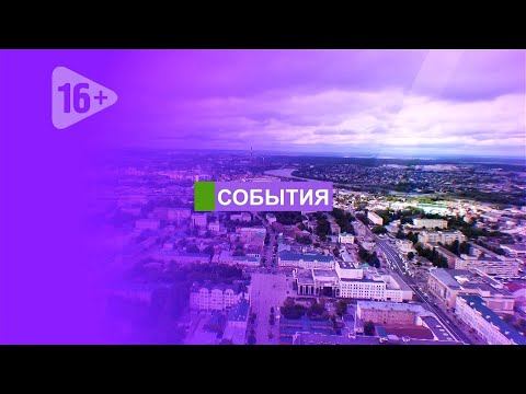 События. (12.08.22)