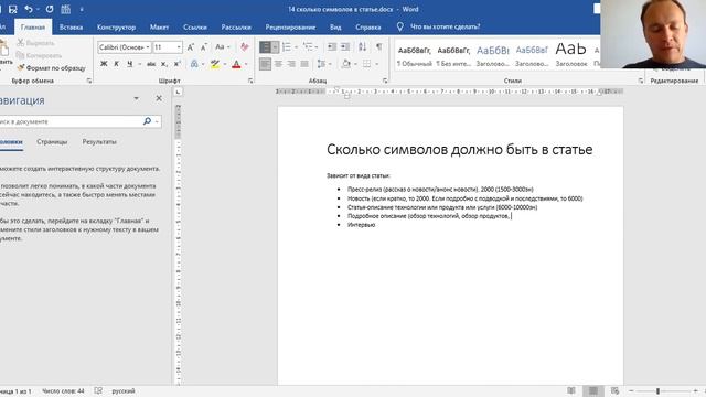 #14. Сколько символов должно быть в статье смотреть онлайн