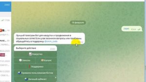 Накрутка лайков и подписчиков в Телеграм/Лучший бот по накрутке