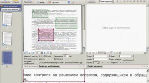 Редактирование формы и положения областей в FineReader (10/25)