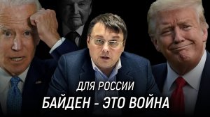 Ликвидация России. Особенности выборов в США. Демократия и народовластие. Е. Фёдоров. 09.11.2020