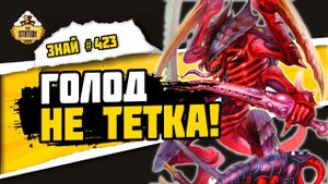 Тиранические войны | Знай #423 | Warhammer 40000