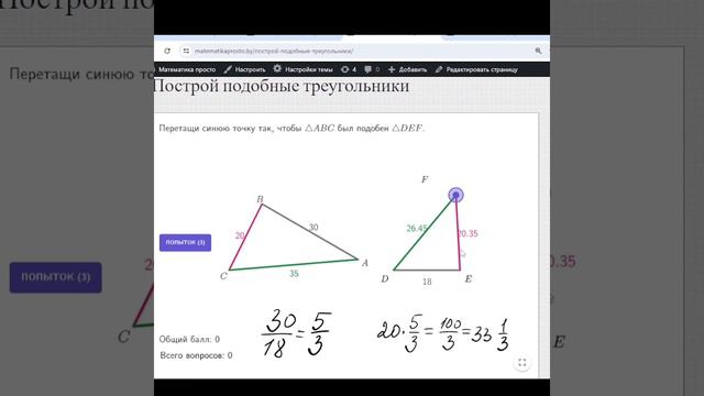 как построить подобные треугольники