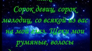 Молитва, Заговор  Чтобы милому казаться красивее всех #2