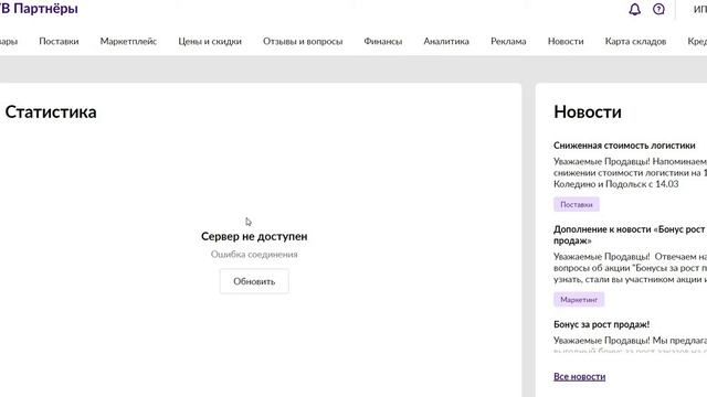 Вайлдберриз сбой и отчет по продажам. Жалобы поставщиков, штрафы WildBerries в Оживает или НЕТ?! смотреть онлайн