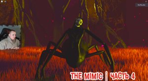Roblox УЖАСЫ ➤ The Mimic Хоррор ➤ Глава 4 ➤ Прохождение игры Роблокс - Мимик Horror chapter 4