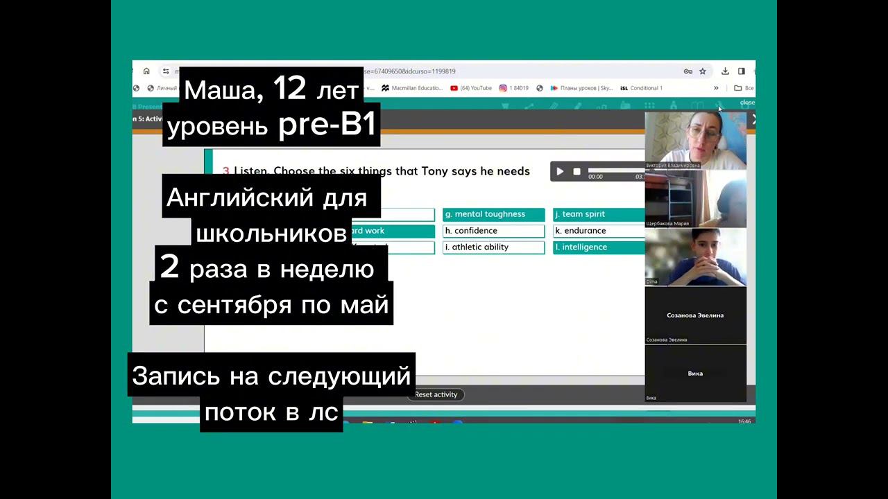 Английский детям с репетитором