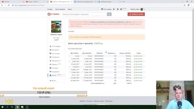 Отзовик переводит выплаты в WME кошельки Закрытие WMR смотреть онлайн