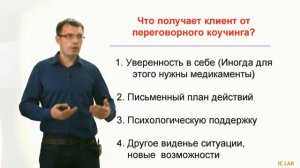 Что такое переговорный коучинг? Он нужен, если предстоят сложные переговоры