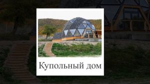 Здания. Презентация для детей картинки и названия. Карточки Глена Домана.