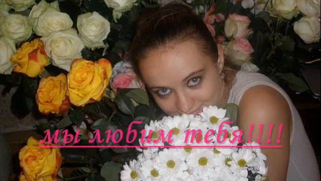 Женечка, с днем рождения!! смотреть онлайн