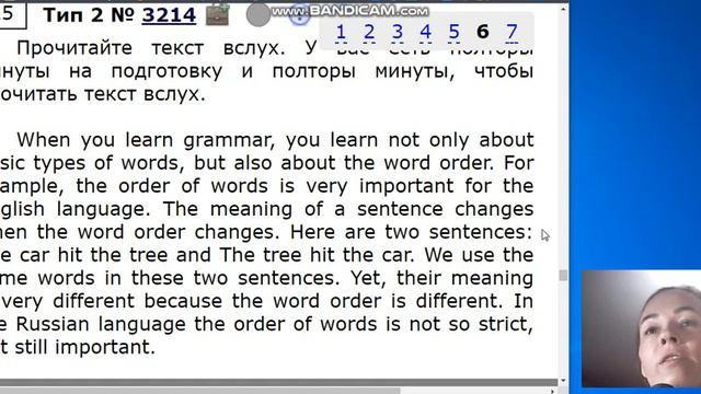 ВПР по английскому языку Осмысленное чтение текста вслух 25