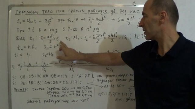 §8. Физика 9 кл. Перемещение тела при прямолинейном равноускоренном движении без нач. скорости. смотреть онлайн