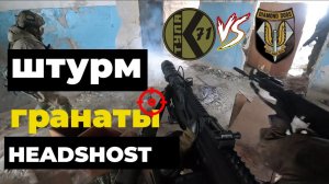 Встречный бой.Совместная тренировка К 71 с Diamond Dogs. #airsoft #тактика #military #спорт #россия