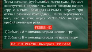 ЕГЭ ТЕОРИЯ ВЕРОЯТНОСТИ ЗАДАЧА ПРО МАТЧИ С ФУТБОЛЬНЫМИ КОМАНДАМИ| ВЕРОЯТНОСТЬ ШАНСА ВЫИГРАТЬ ТРИ РАЗ