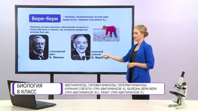 Биология. 8 класс. Авитаминозы, гиповитаминозы, гипервитаминозы. Куриная слепота (при авитаминозе А