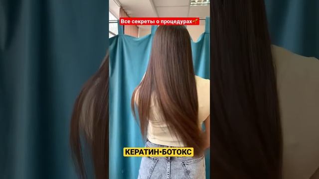 #люблюшить #каксделатьгорячийботоксвлос#горячийботокс#кератиновоевыпрямлениеволос #кератин #ботокс