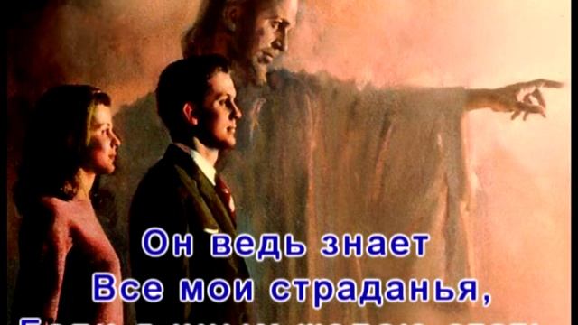 Иисусу верить не напрасно - Христианское Караоке