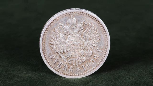 1 рубль 1908 ЭБ, Биткин №62 (R) смотреть онлайн