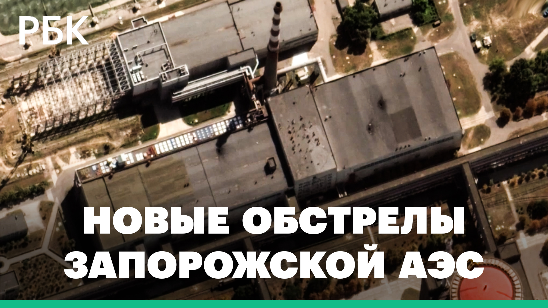 Власти Энергодара сообщили о новом обстреле Запорожской АЭС.Повреждения показали на снимках спутника