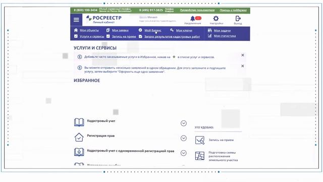 Росреестр — Личный кабинет правообладателя смотреть онлайн