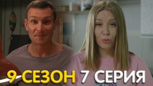 Реальные пацаны 9 сезон 7 серия обзор