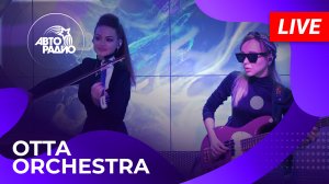 OTTA Orchestra с живым выступлением на Авторадио (2023)