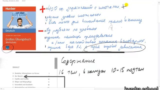 Откуда брать словарный запас в немецком: рекомендации по выбору учебников. смотреть онлайн