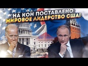 У Запада разум ушел в отпуск! Очередной пакет в пакете!