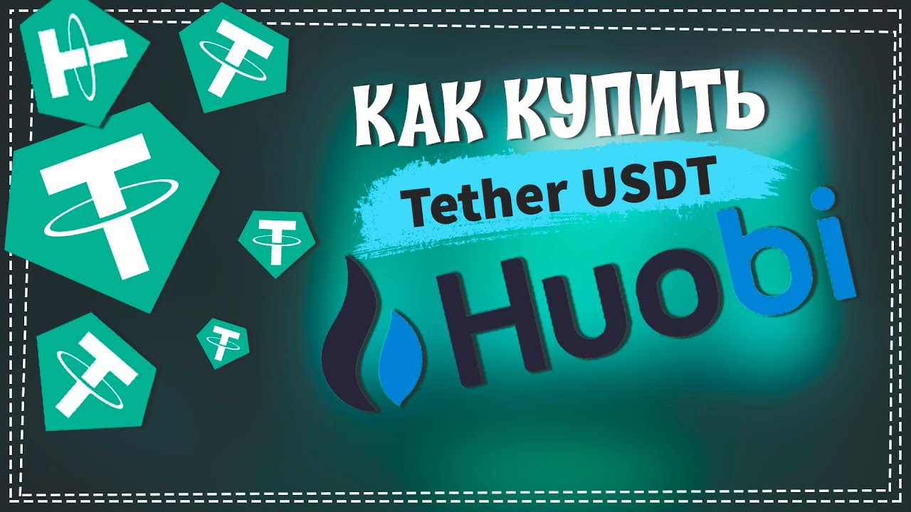 Купить Usdt За Рубли 2025