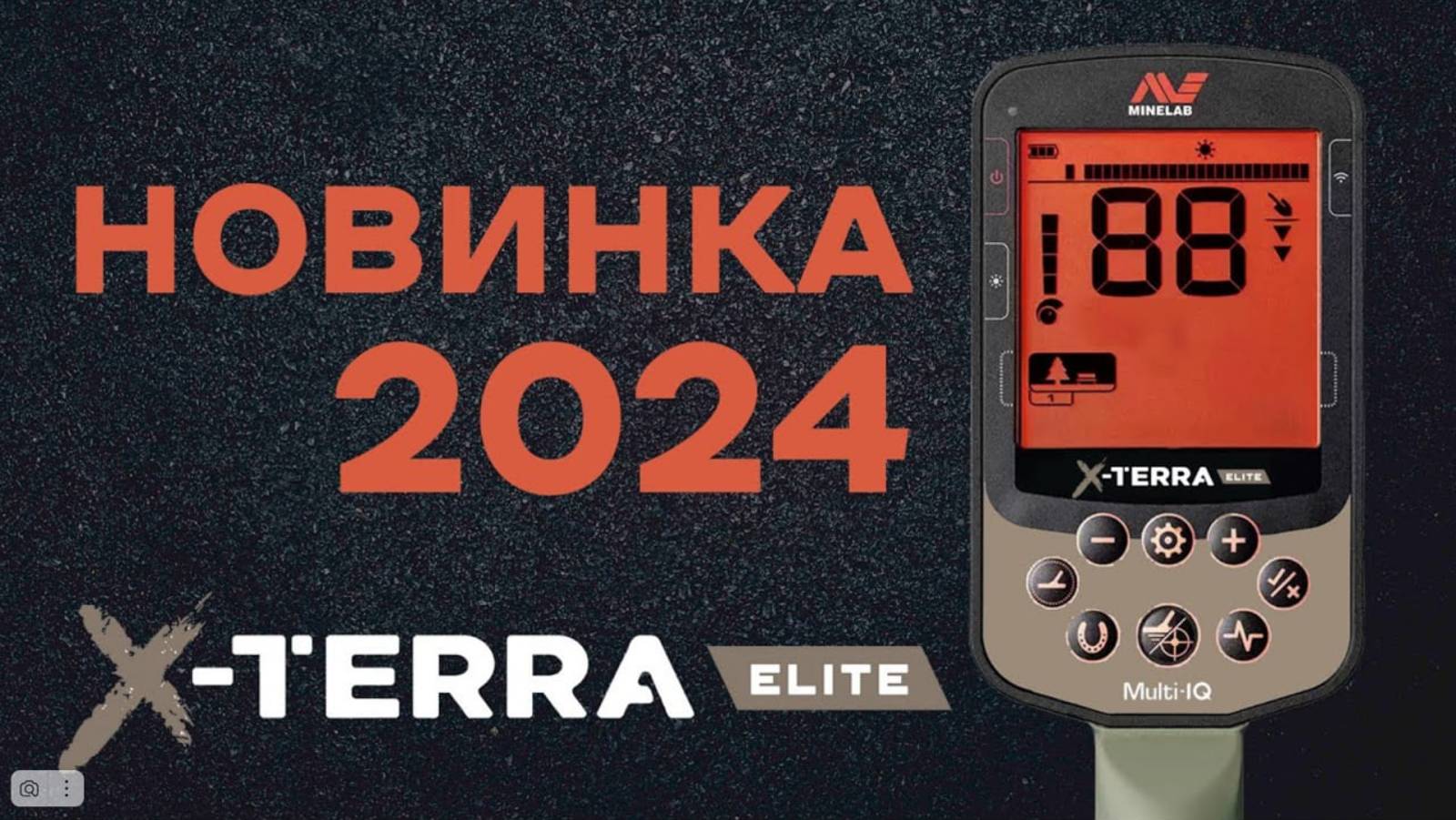 MINELAB X-TERRA ELITE. НОВИНКА 2024.