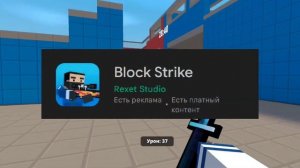 КАК ПОЛУЧИТЬ БЕСПЛАТНЫЙ FIRESTAT В БЛОК СТРАЙКЕ?