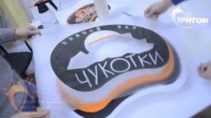 начальник чукотки