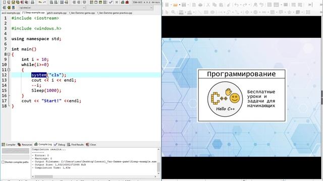 Программирование для начинающих на С++. Таблица ASCII и простая анимация.