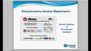 Домены и Хостинг. Дата центры Acesse Corporation