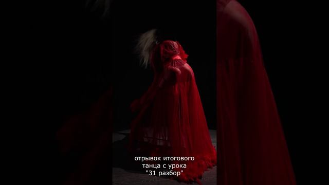 отрывок танца с халатом Exotic Pole Dance смотреть онлайн