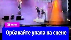 Кристина Орбакайте упала на сцене в Санкт-Петербурге