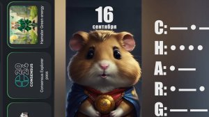 ХАМСТЕР КОМБАТ -ПРОЙТИ МИНИ ИГРУ И ПОЛУЧИТЬ КЛЮЧ / HAMSTER KOMBAT -MINI GAME 16 СЕНТЯБРЯ