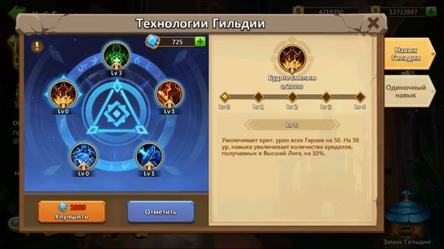 Технологии гильдии 4 смотреть онлайн
