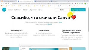 Установка Приложения Canva на компьютер