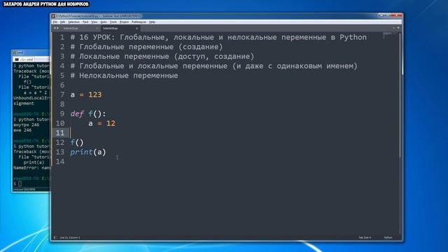Уроки Python для начинающих | #16 - Глобальные, локальные и нелокальные переменные смотреть онлайн