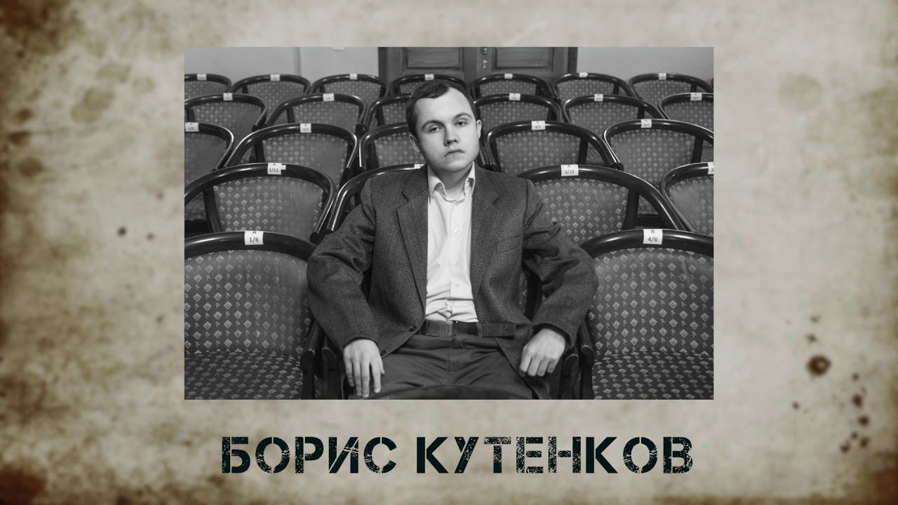 Поэт: Борис Кутенков. Аудиокнига "Голоса поэтов"