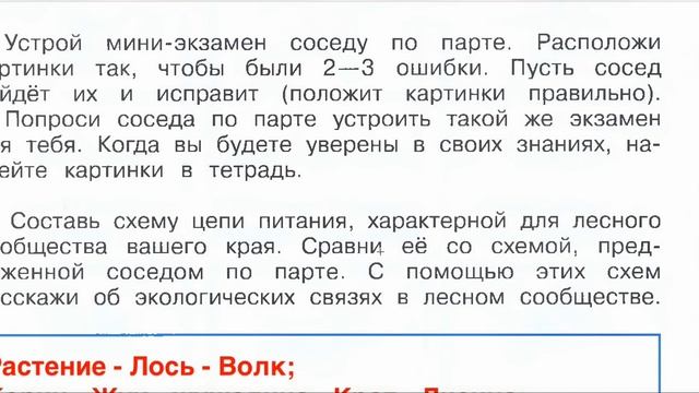 Страница 69 Рабочая тетрадь по окружающему миру за 4 класс 1 часть Плешаков Школа России смотреть онлайн