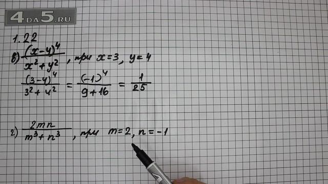 Упражнение № 1.22 (Вариант В.Г) – ГДЗ Алгебра 8 класс Мордкович А.Г. смотреть онлайн